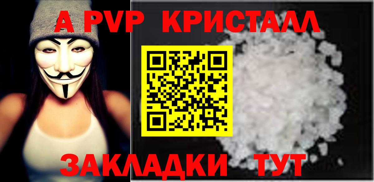 APVP кристаллы Усолье-Сибирское