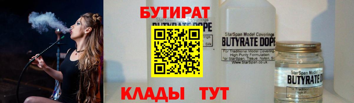 БУТИРАТ оксибутират  Вход с VPN  Усолье-Сибирское 