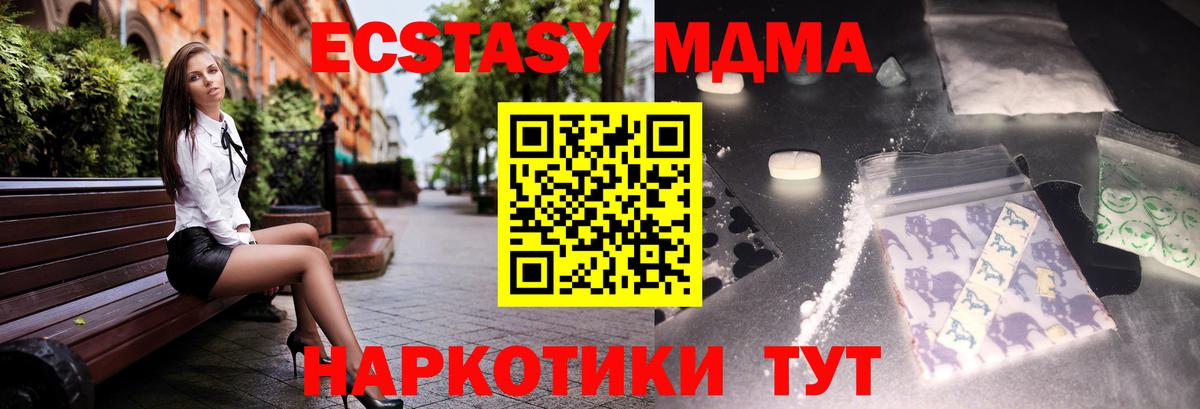 МДМА кристаллы  Вход с VPN  Усолье-Сибирское  МДМА молли 
